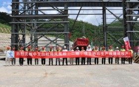 中交四航局廣東陽江鳳凰嶺二期項目砂石 生產線建成投產