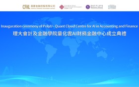 首都金融控股（HK.08239）捐资500万港元 助力港理工打造“AI+金融”创新引擎