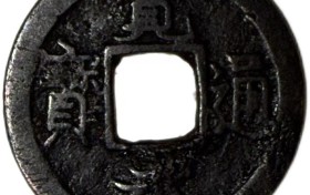 宽永通宝古钱币收藏知识介绍｜江户时期货币历史简述