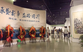 承艺新章，益路同行——滕忆雁、童友和中国画作品展
